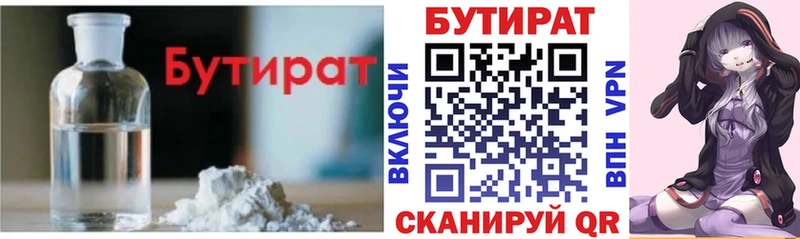 БУТИРАТ BDO  где найти   Собинка 